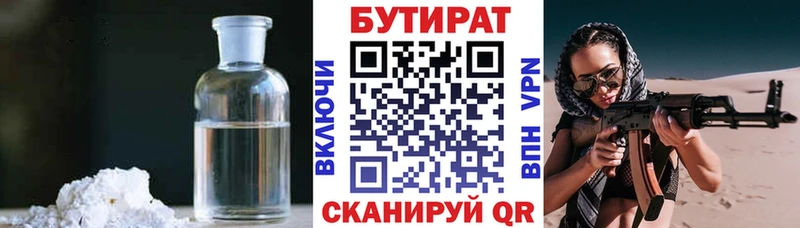 БУТИРАТ 1.4BDO  Абакан 